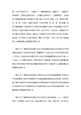 聚焦質量、成本與交期 攀成德顧問助力雅戈爾工廠全面提升管理競爭力